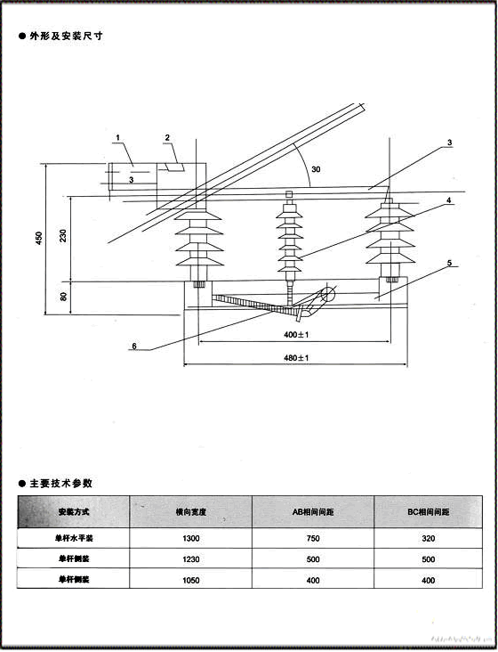 fzw32-12/t630-20高压负荷开关安装尺寸图