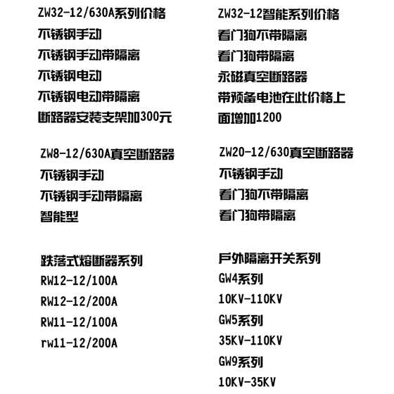 zw32-12真空断路器型号大全