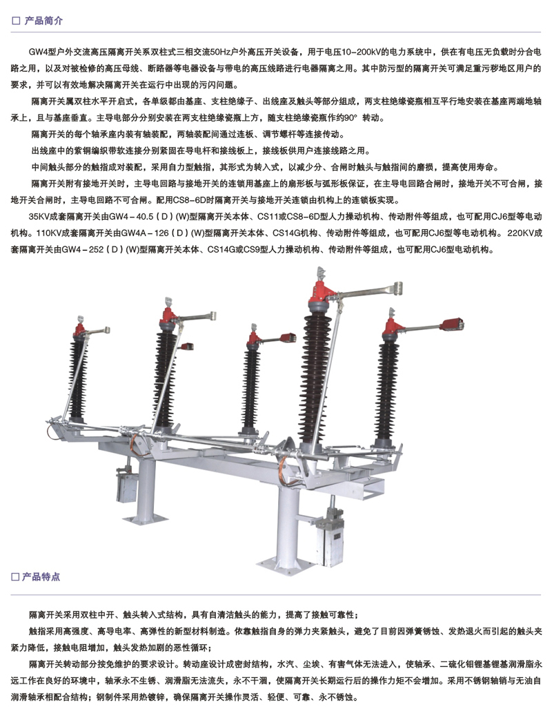 gw4-126高压隔离开关参数图