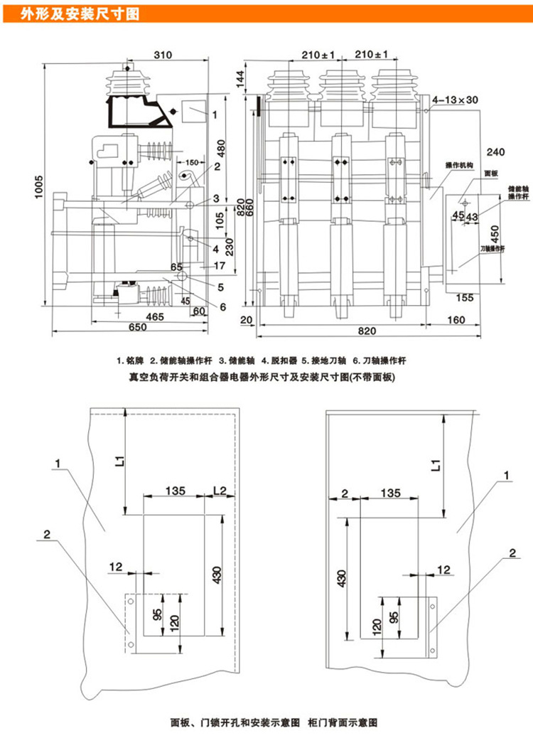 FZNRD25真空负荷开关安装尺寸图