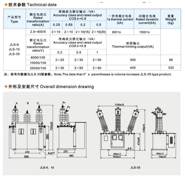 jls-35高压计量箱外形及安装尺寸图