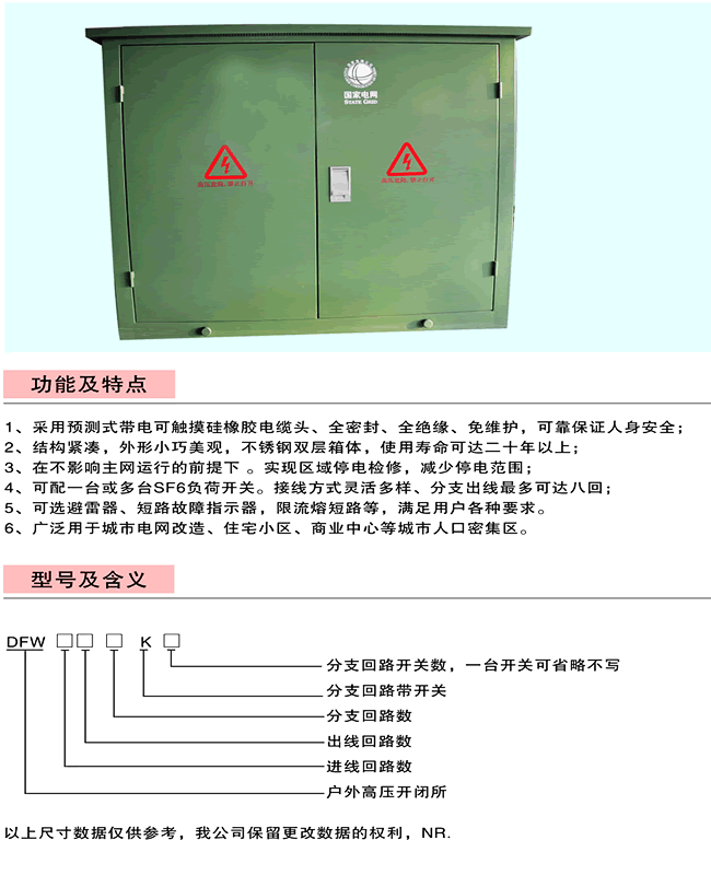 户外电缆分支箱