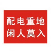 <b>全面部署“安全日”活动</b>