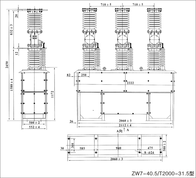 ZW7-40.5/T2000A-31.5安装尺寸图