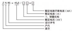 户内真空断路器型号都有那些？