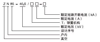 真空断路器型号